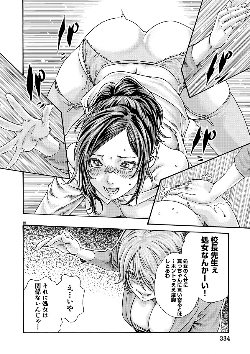 Sense Chapter 134 16ページ