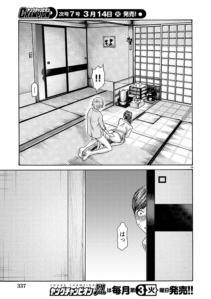 Sense Chapter 134 19ページ