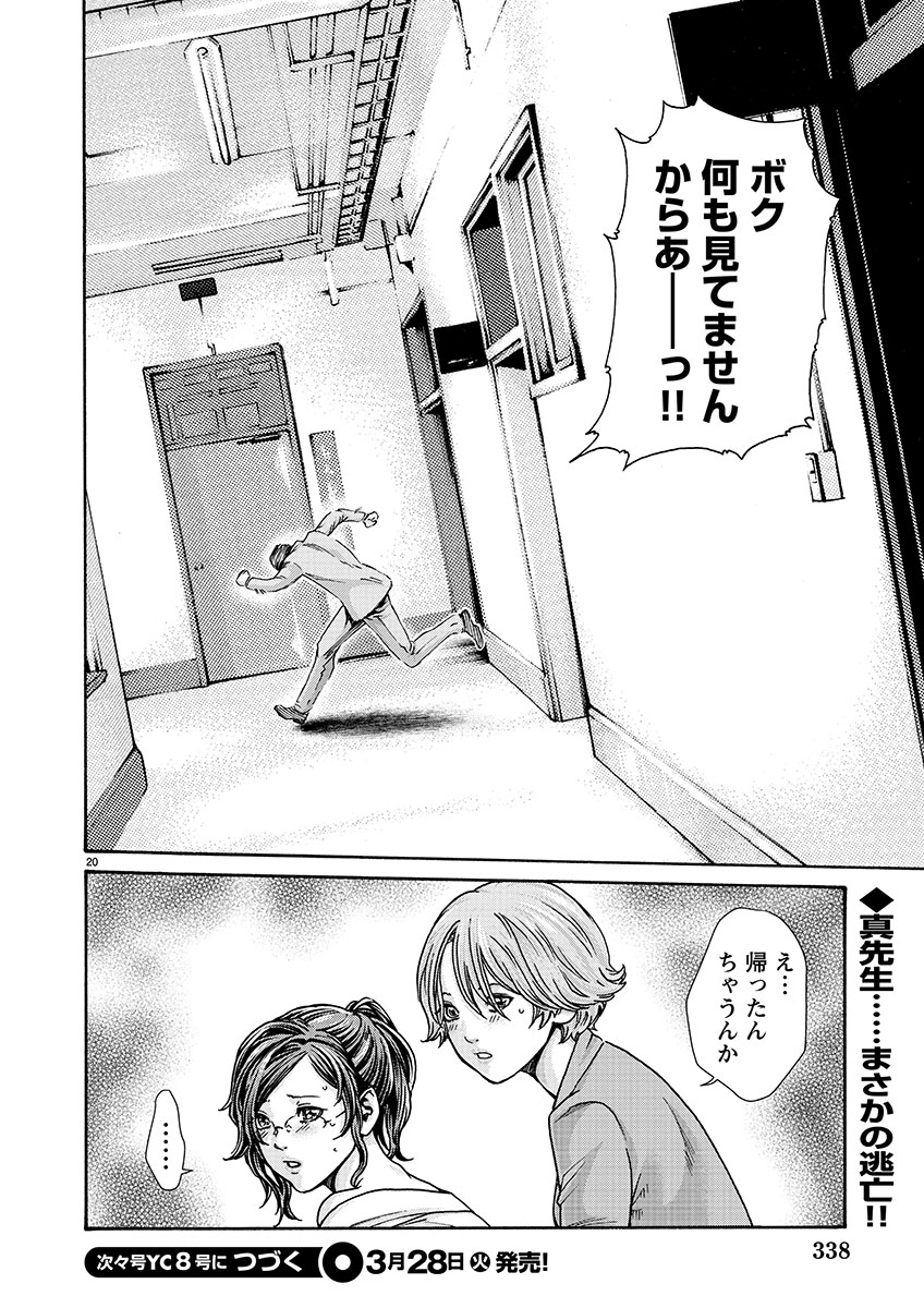 Sense Chapter 134 20ページ