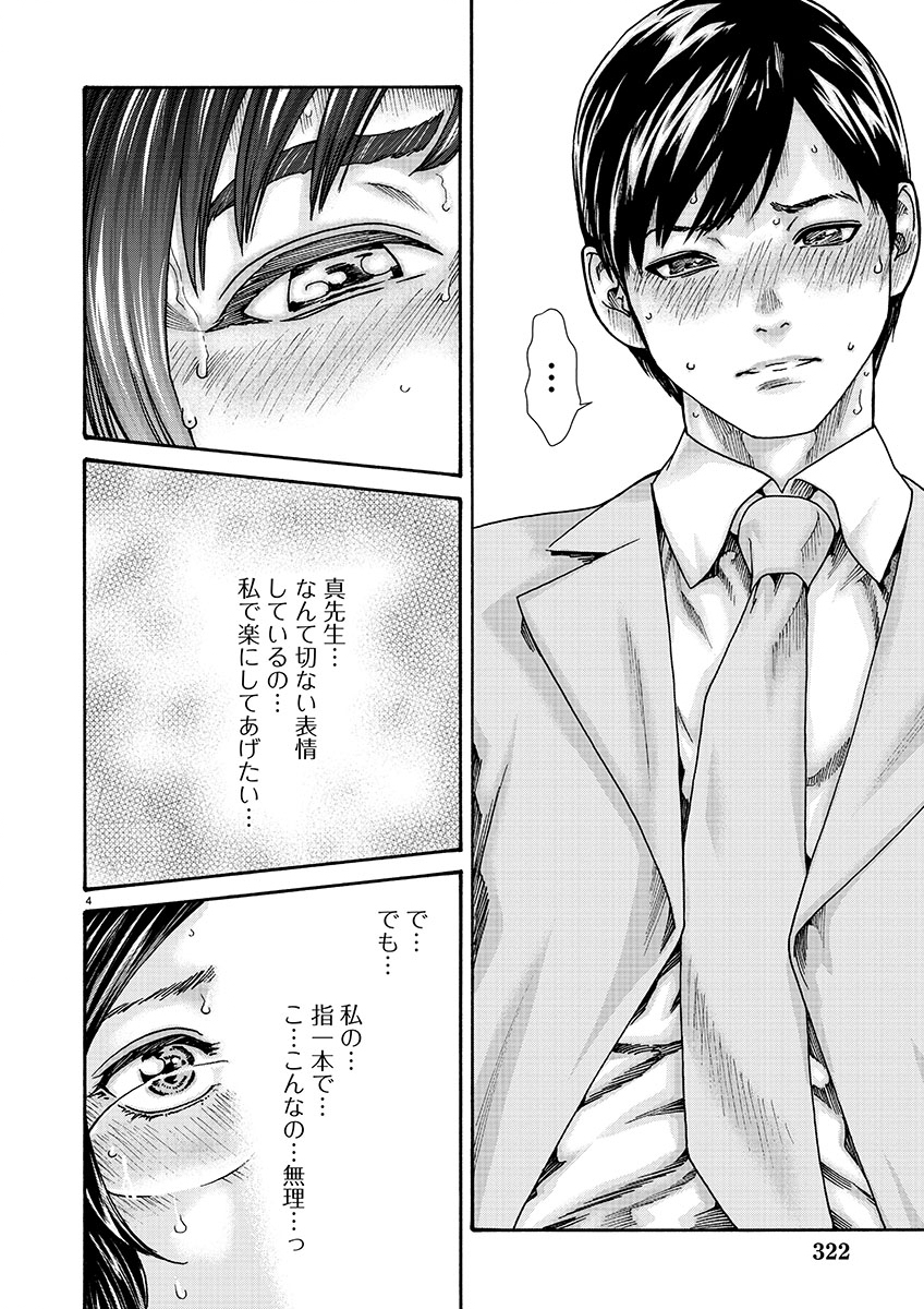 Sense Chapter 134 4ページ