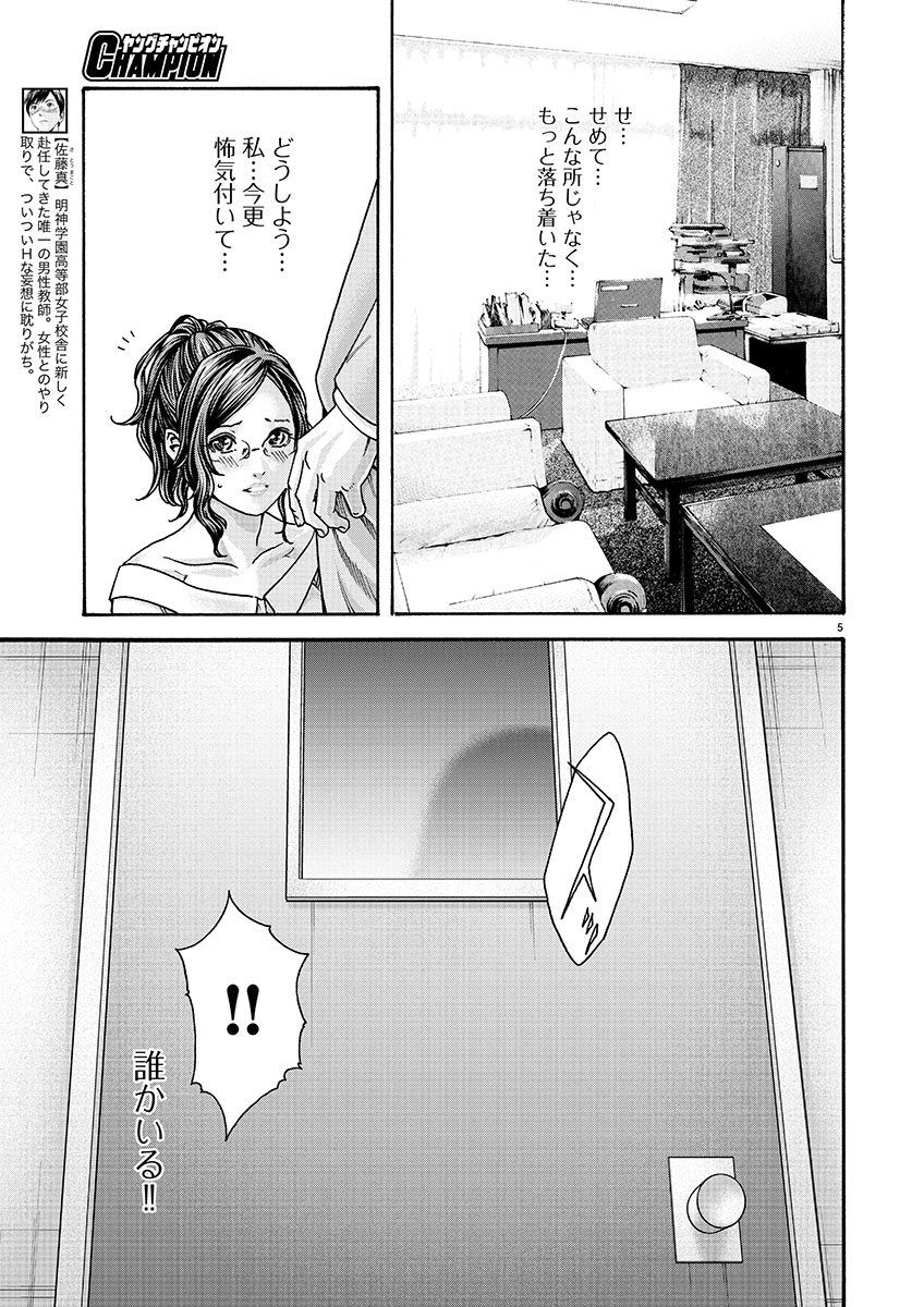 Sense Chapter 134 5ページ