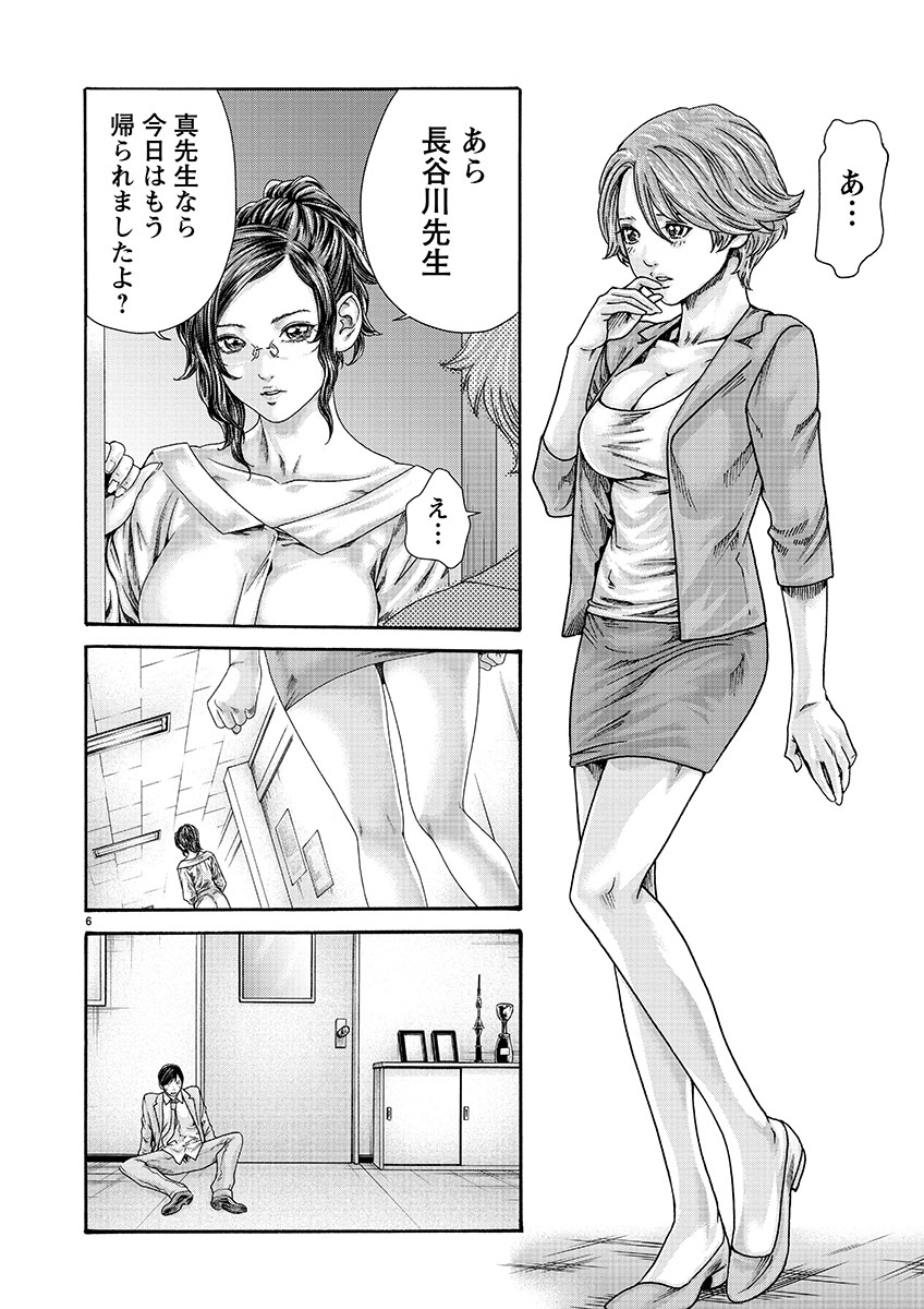 Sense Chapter 134 6ページ