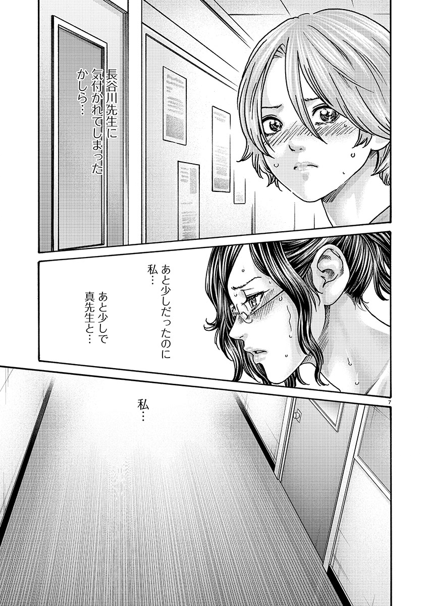 Sense Chapter 134 7ページ