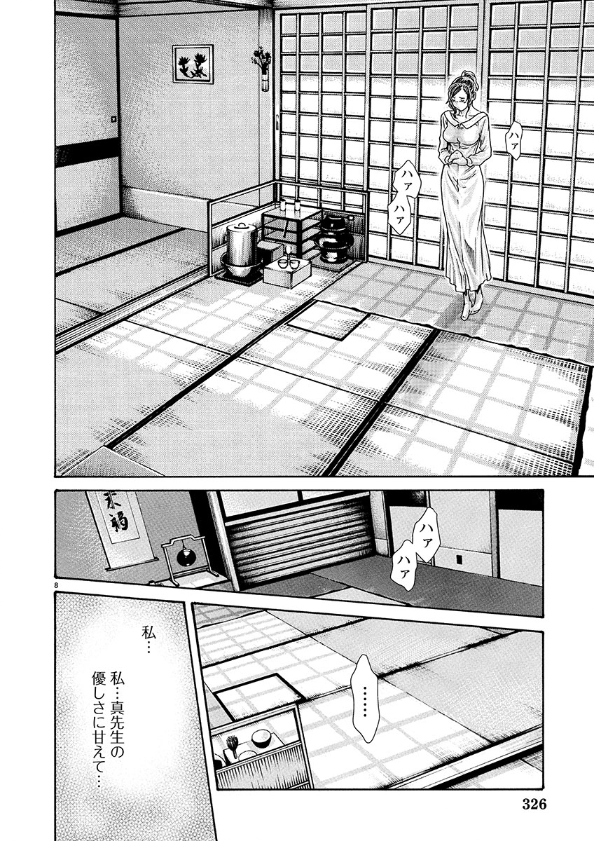 Sense Chapter 134 8ページ