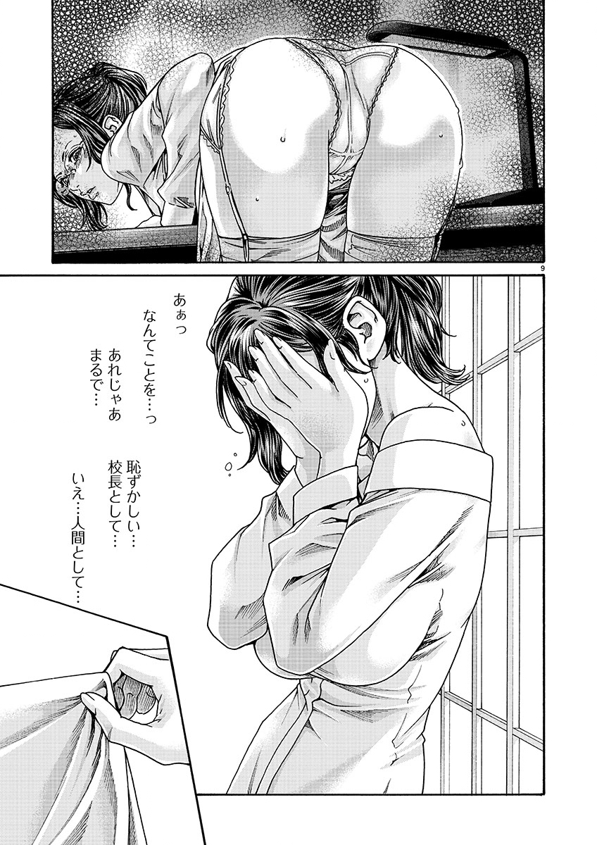 Sense Chapter 134 9ページ