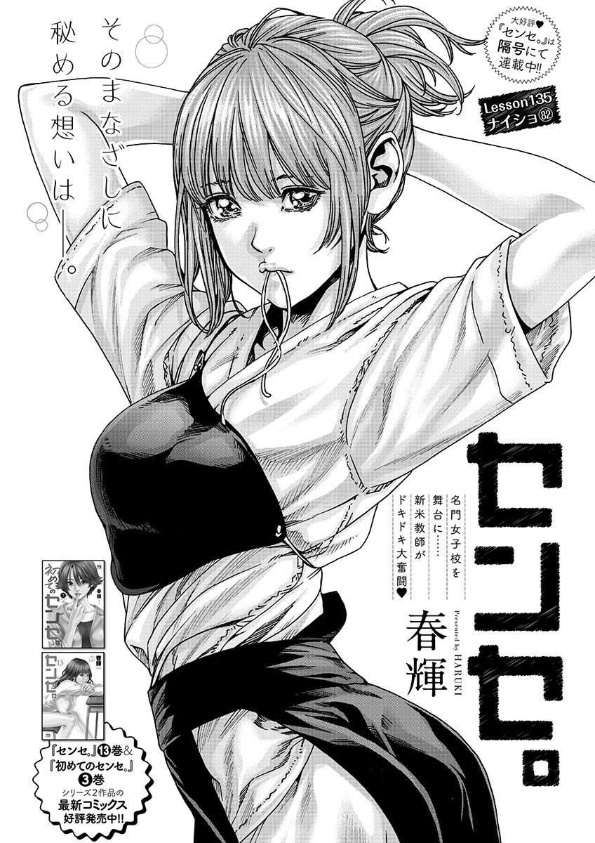 Sense Chapter 135 1ページ