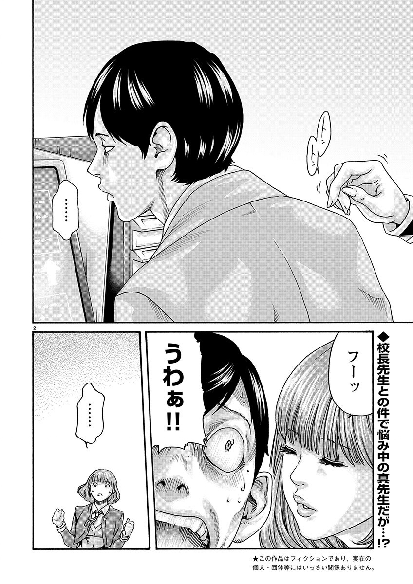 Sense Chapter 135 2ページ