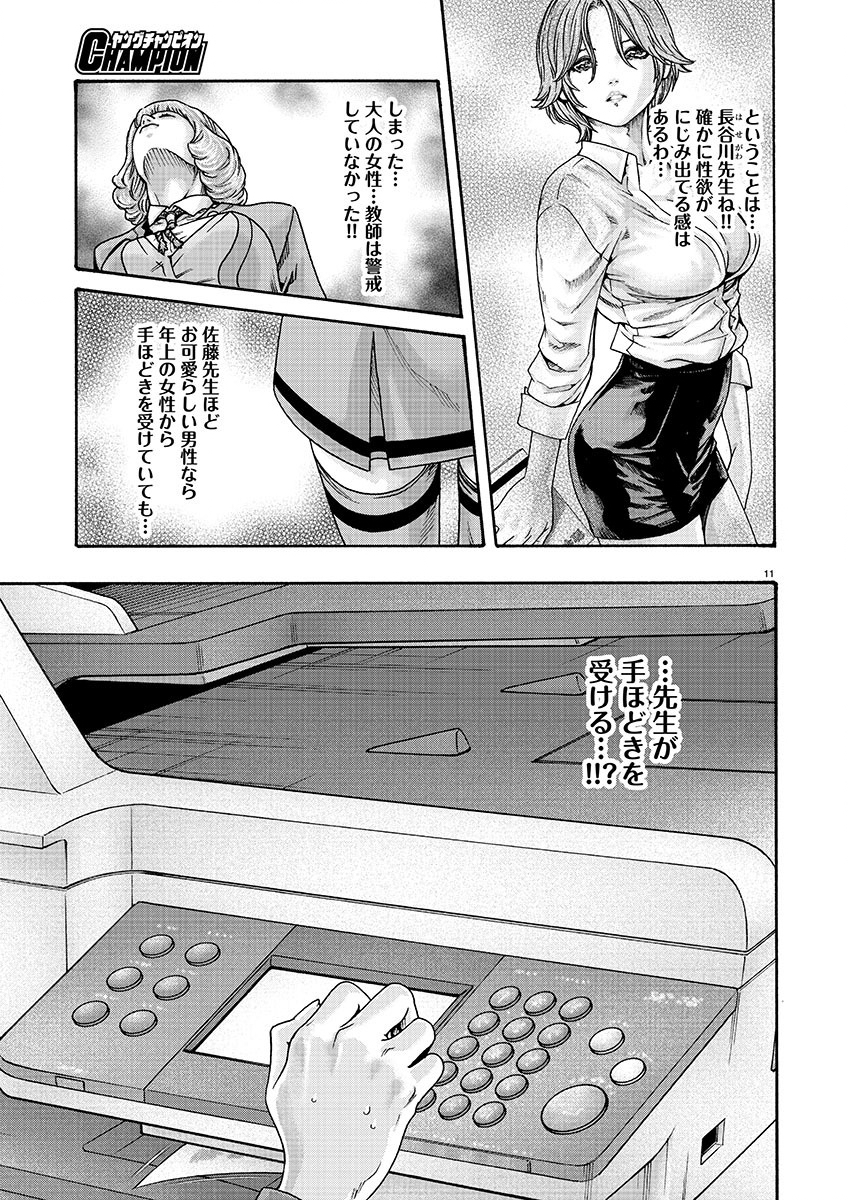Sense Chapter 135 11ページ