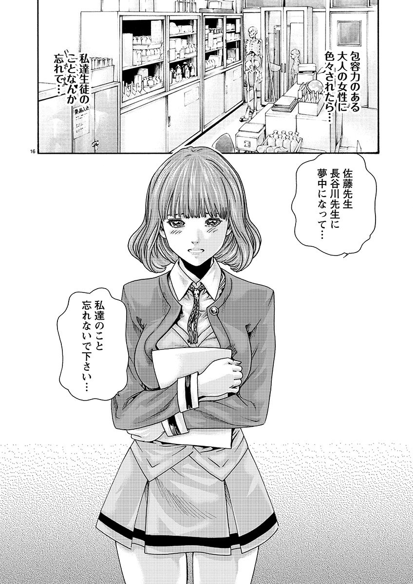 Sense Chapter 135 16ページ