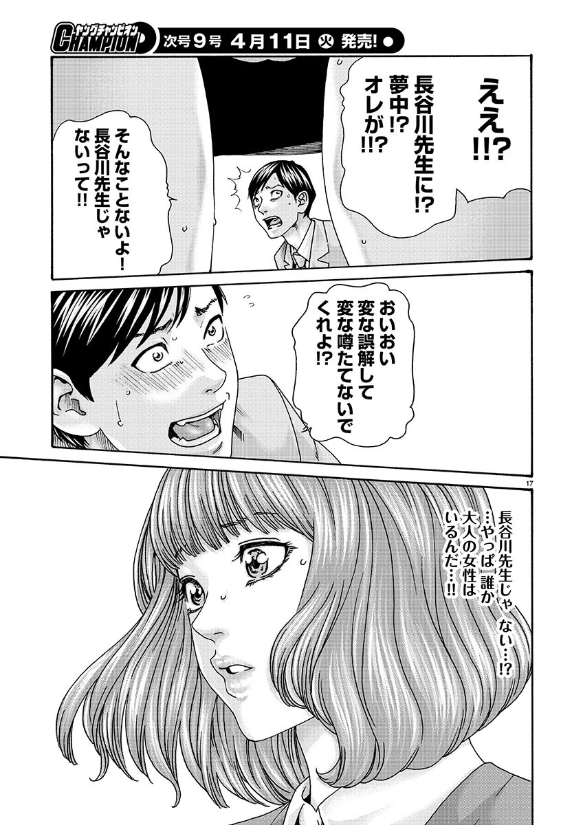 Sense Chapter 135 17ページ