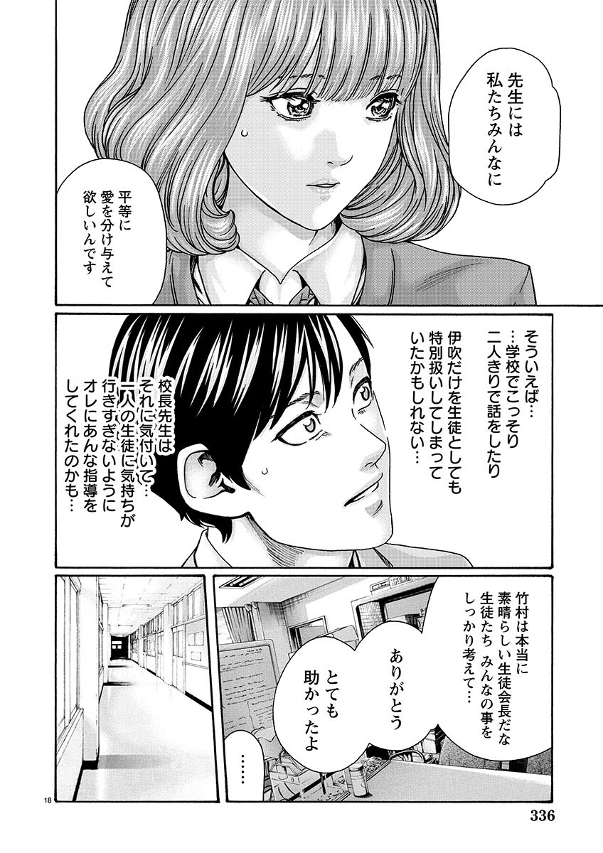 Sense Chapter 135 18ページ