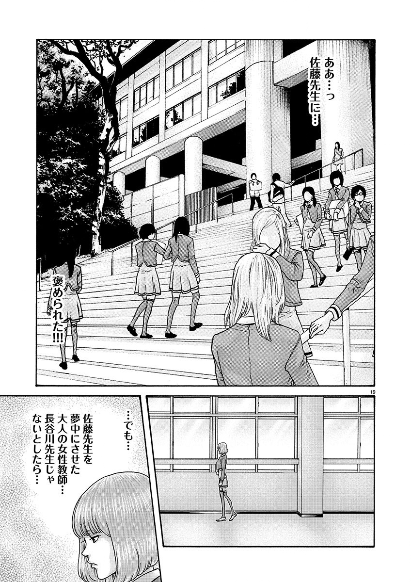 Sense Chapter 135 19ページ