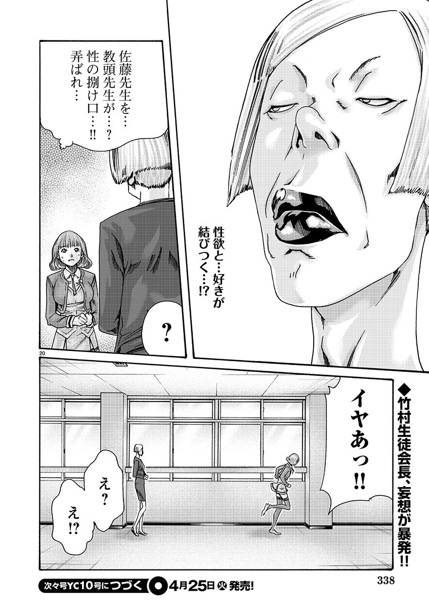 Sense Chapter 135 20ページ