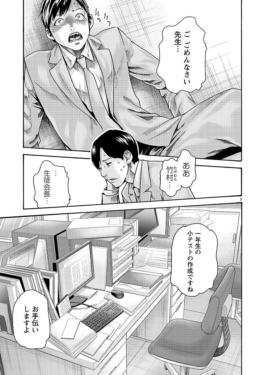 Sense Chapter 135 3ページ