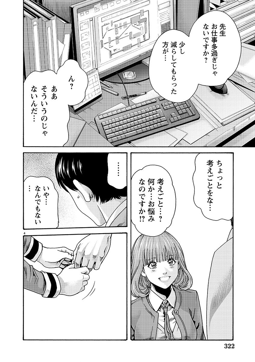 Sense Chapter 135 4ページ