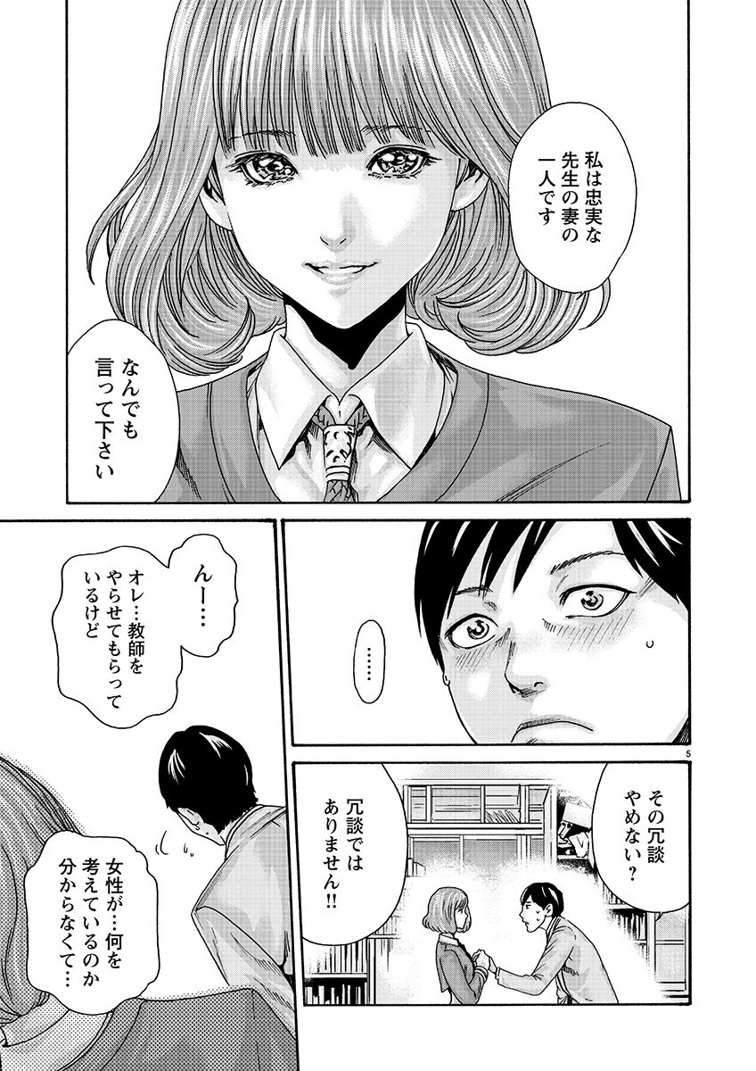 Sense Chapter 135 5ページ