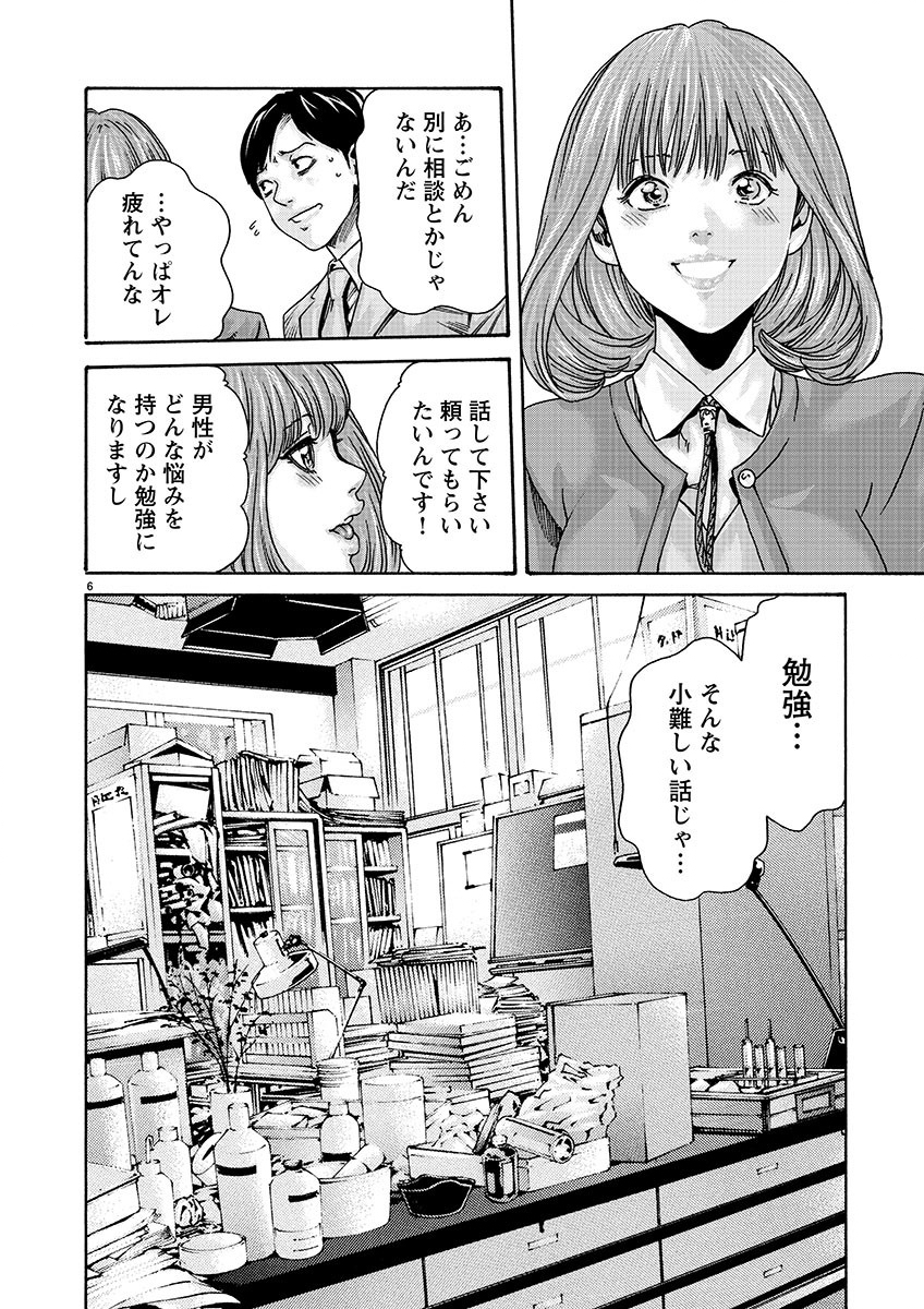 Sense Chapter 135 6ページ