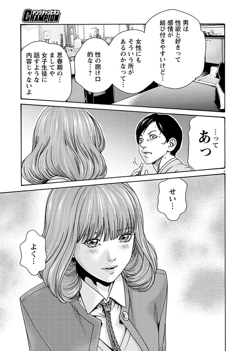 Sense Chapter 135 7ページ