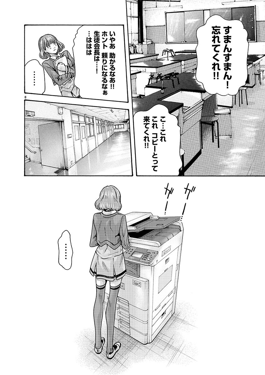 Sense Chapter 135 8ページ