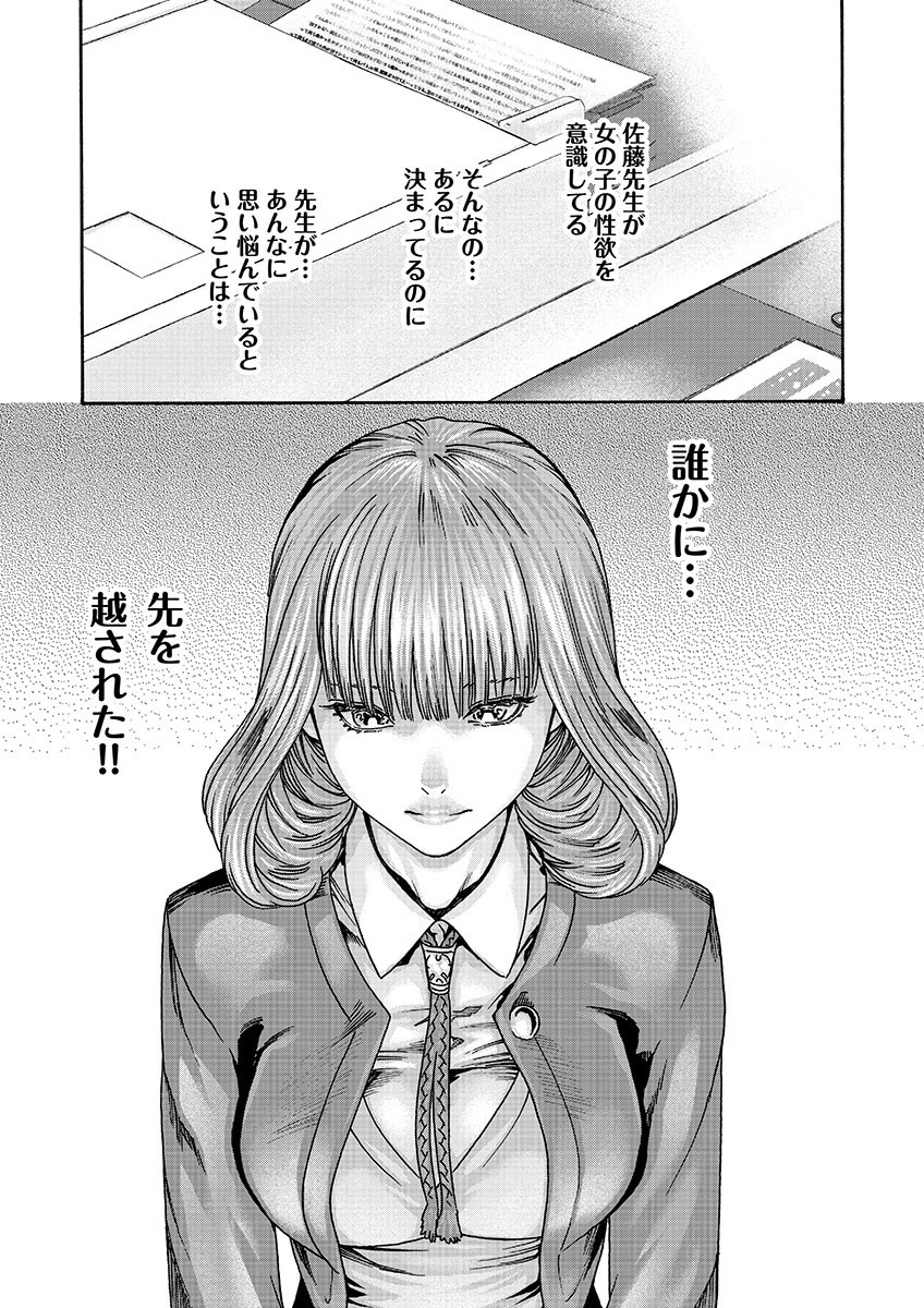Sense Chapter 135 9ページ