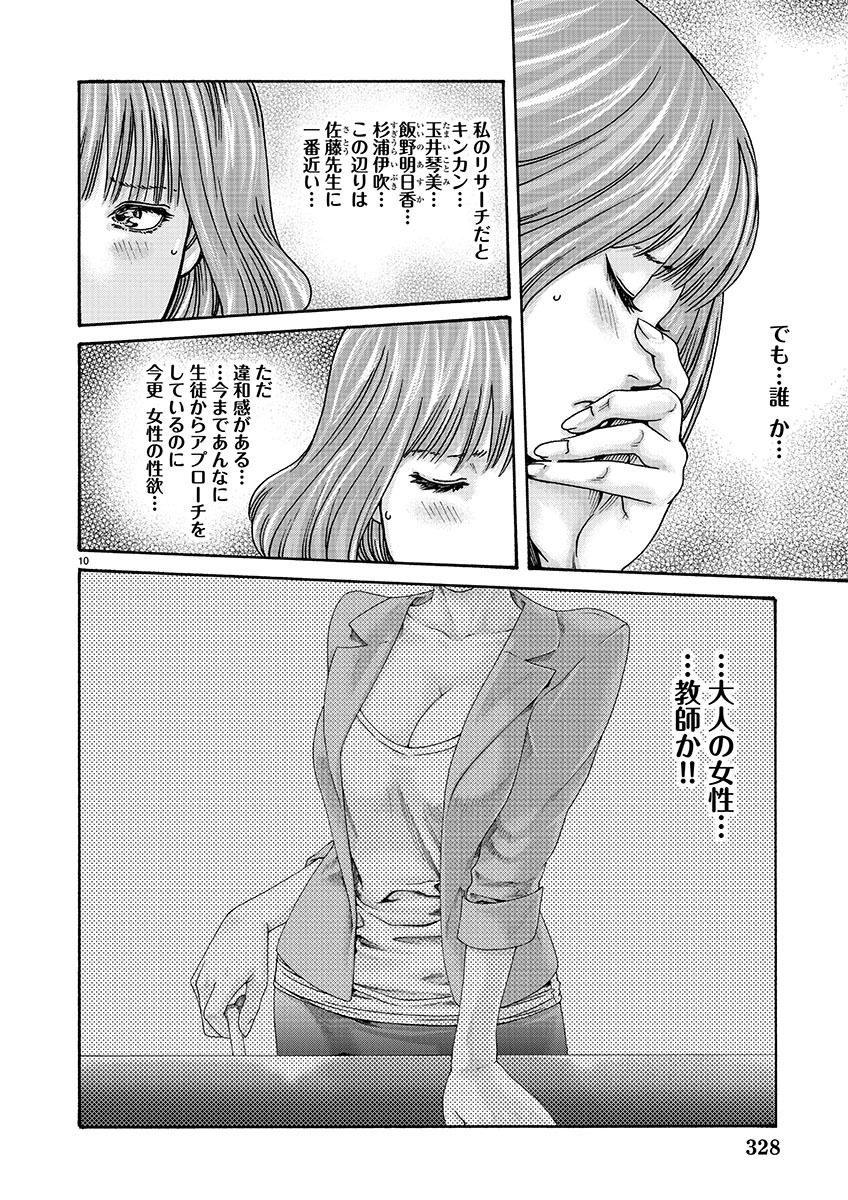Sense Chapter 135 10ページ