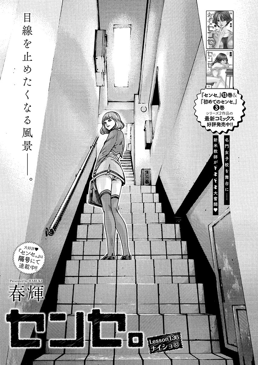 Sense Chapter 136 1ページ