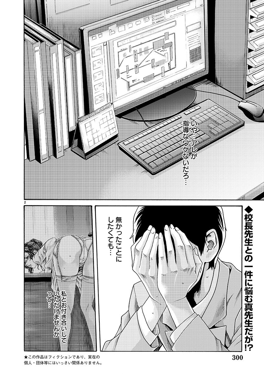 Sense Chapter 136 2ページ