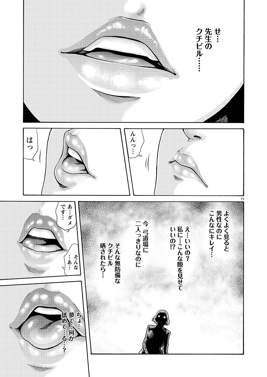 Sense Chapter 136 11ページ