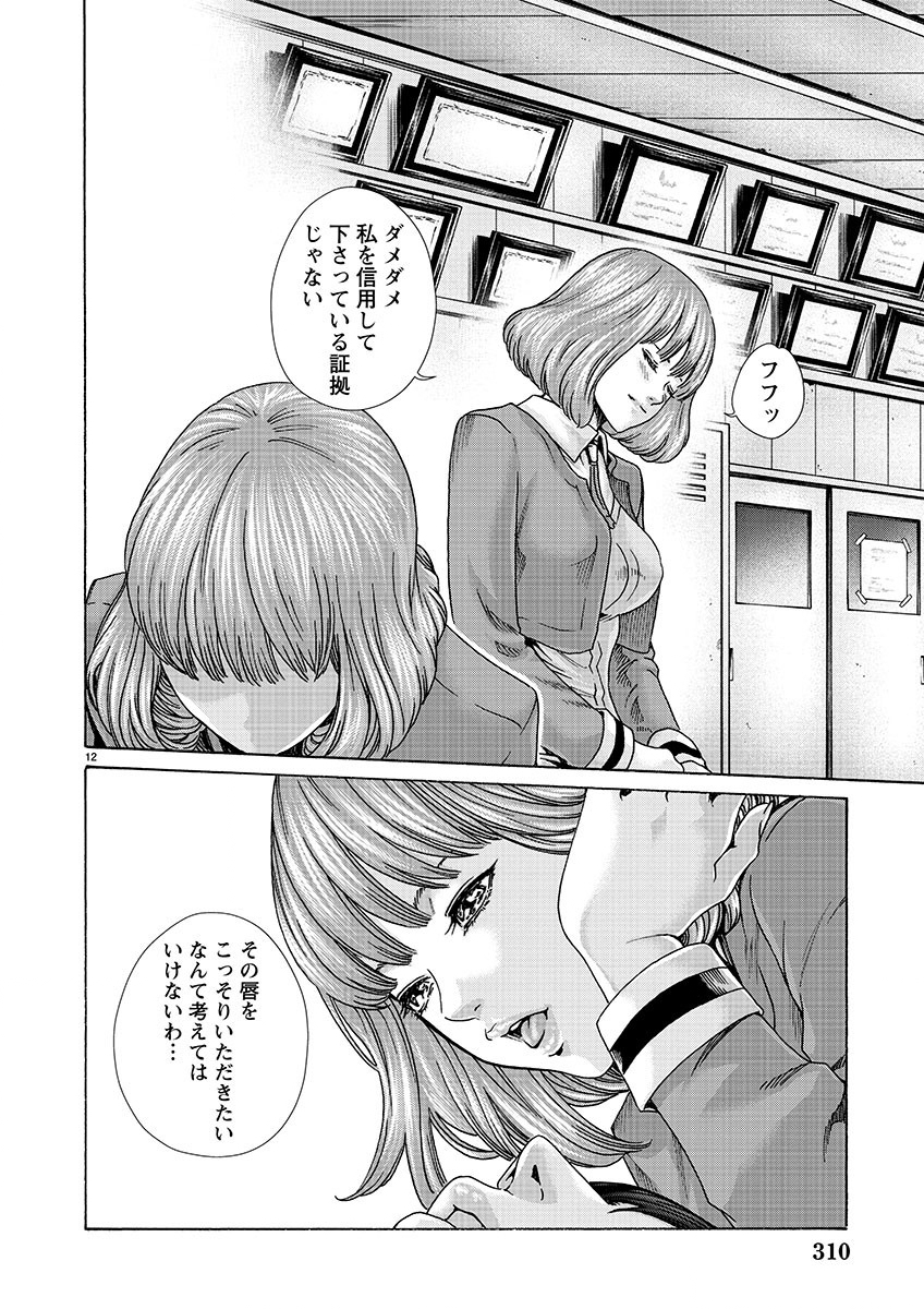 Sense Chapter 136 12ページ