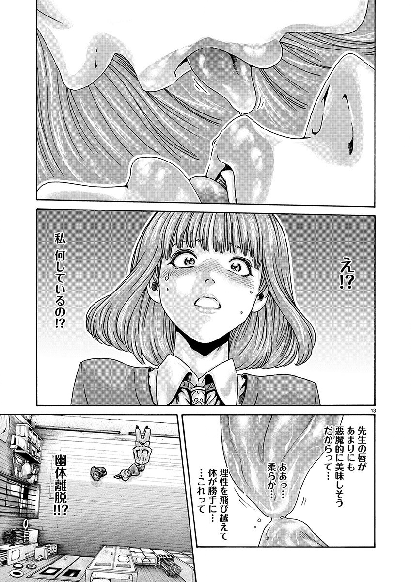 Sense Chapter 136 13ページ
