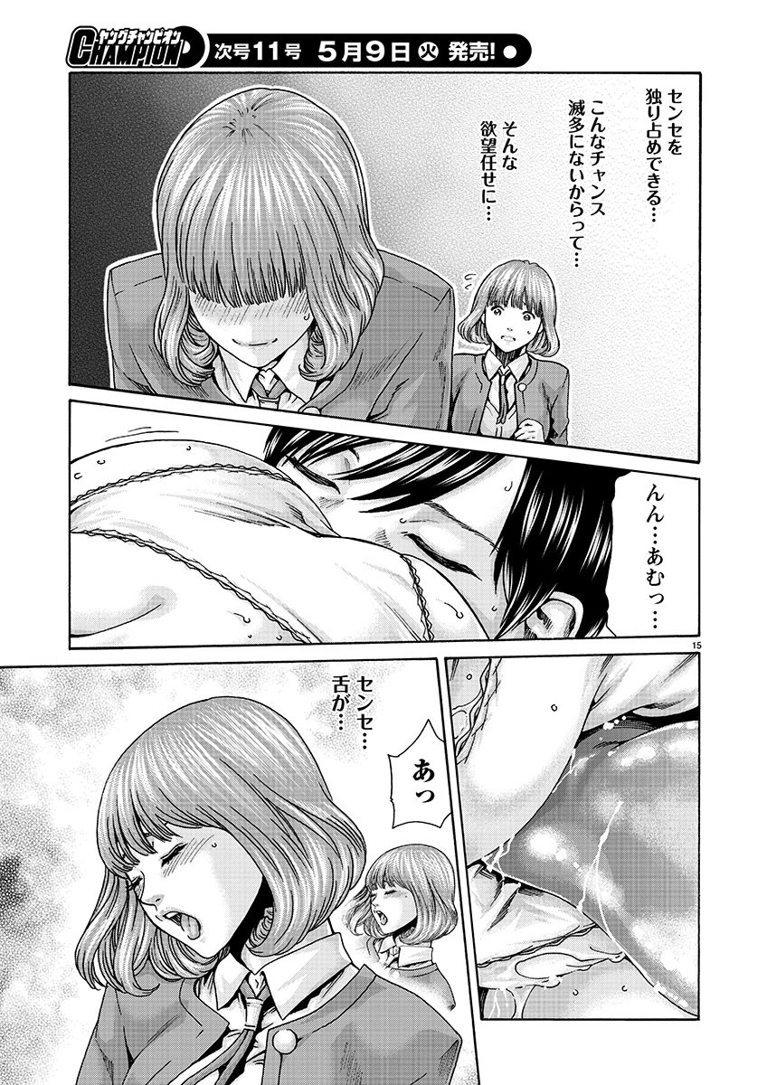 Sense Chapter 136 14ページ