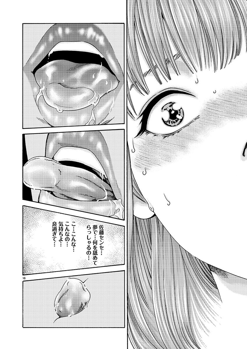 Sense Chapter 136 16ページ