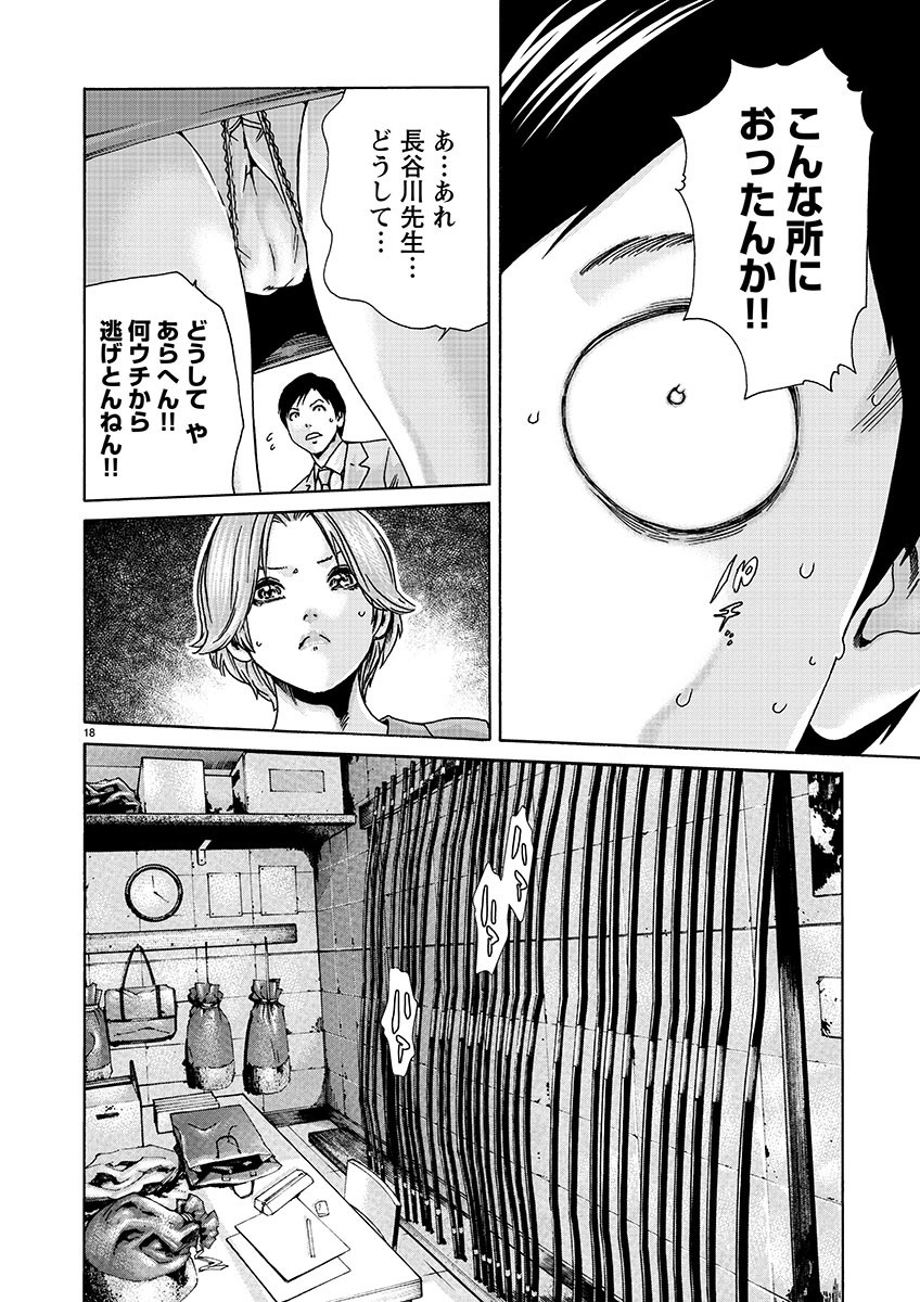 Sense Chapter 136 18ページ