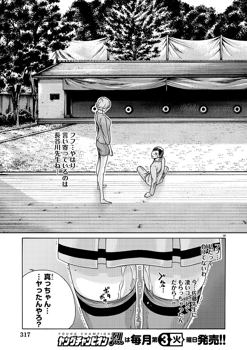 Sense Chapter 136 19ページ