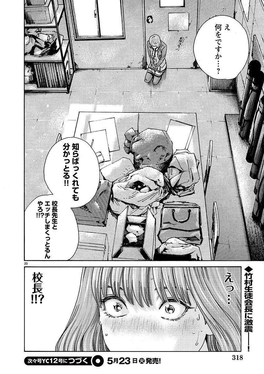 Sense Chapter 136 20ページ