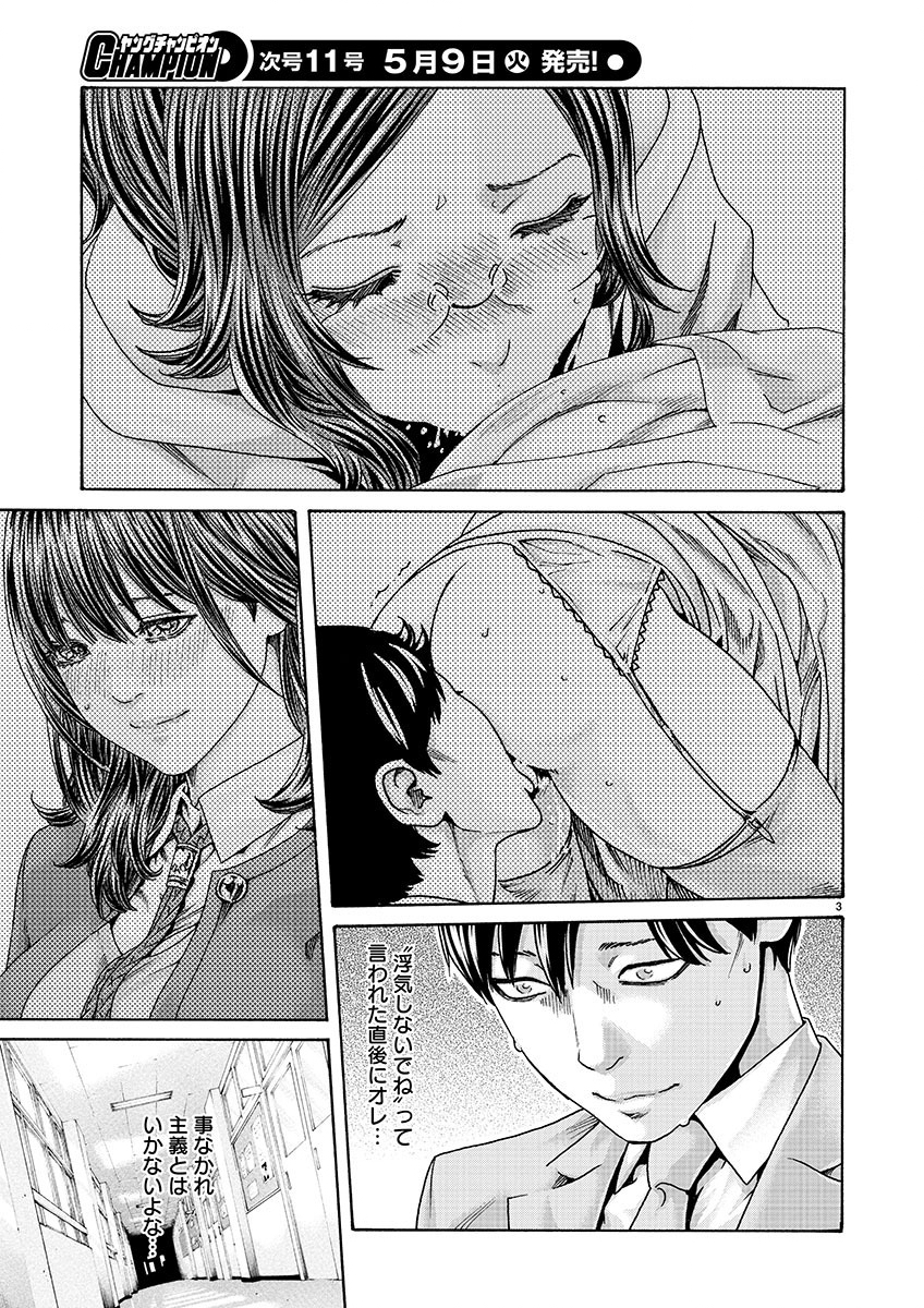 Sense Chapter 136 3ページ