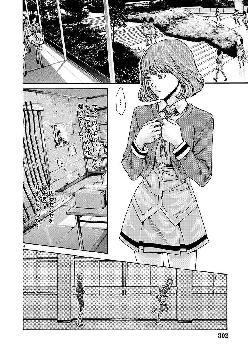 Sense Chapter 136 4ページ