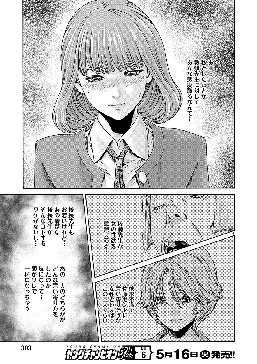 Sense Chapter 136 5ページ