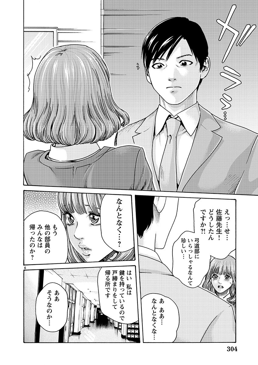 Sense Chapter 136 6ページ