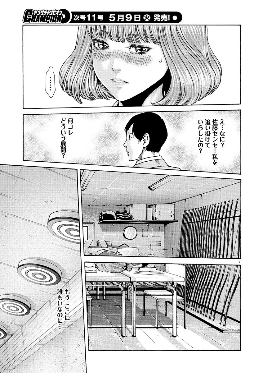 Sense Chapter 136 7ページ
