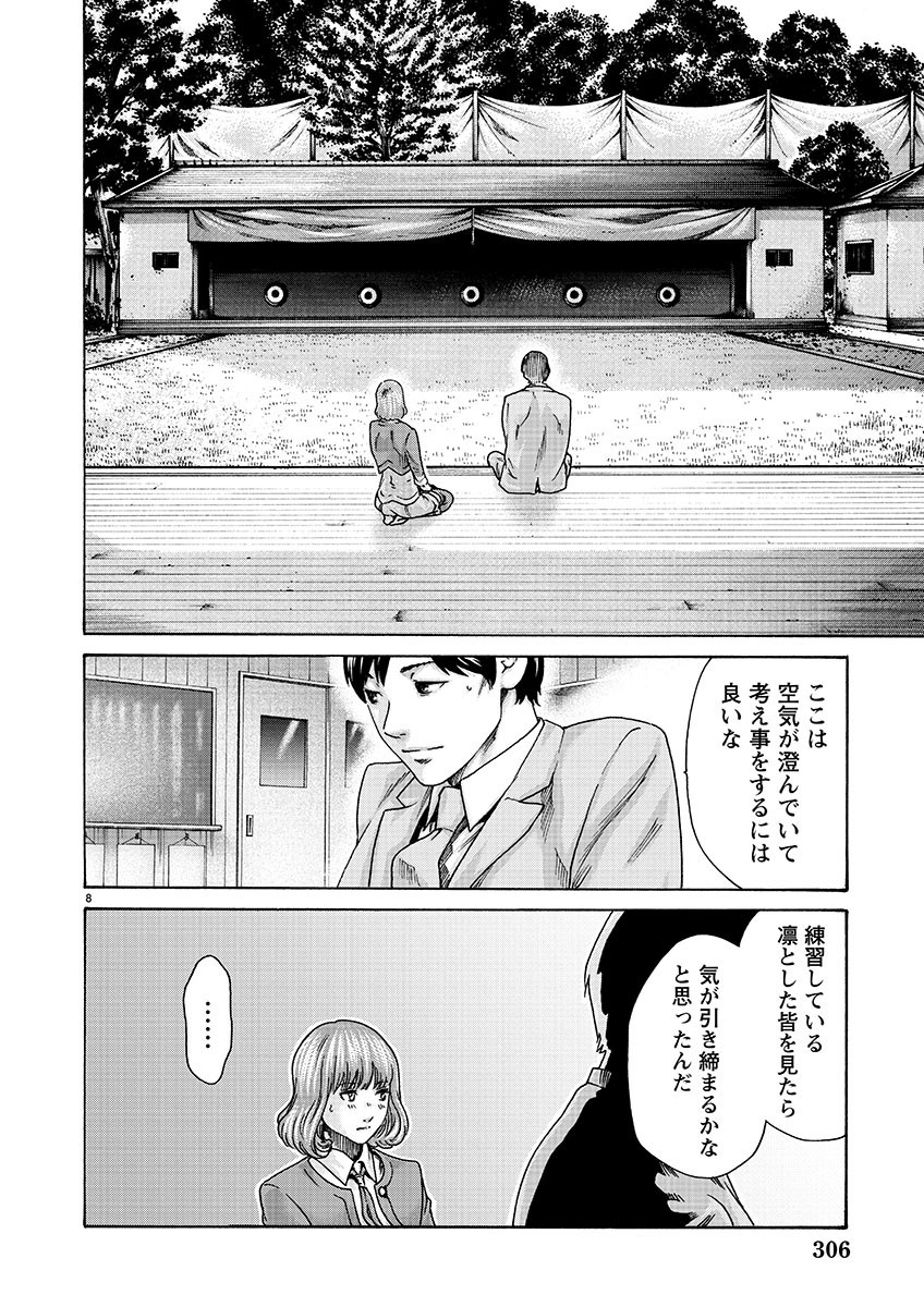 Sense Chapter 136 8ページ