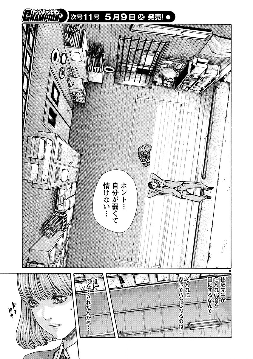 Sense Chapter 136 9ページ