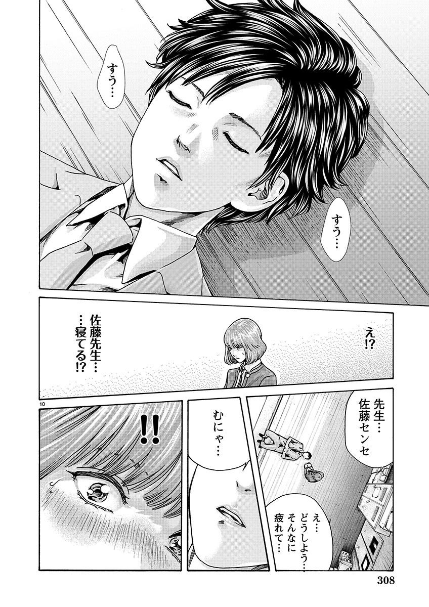 Sense Chapter 136 10ページ