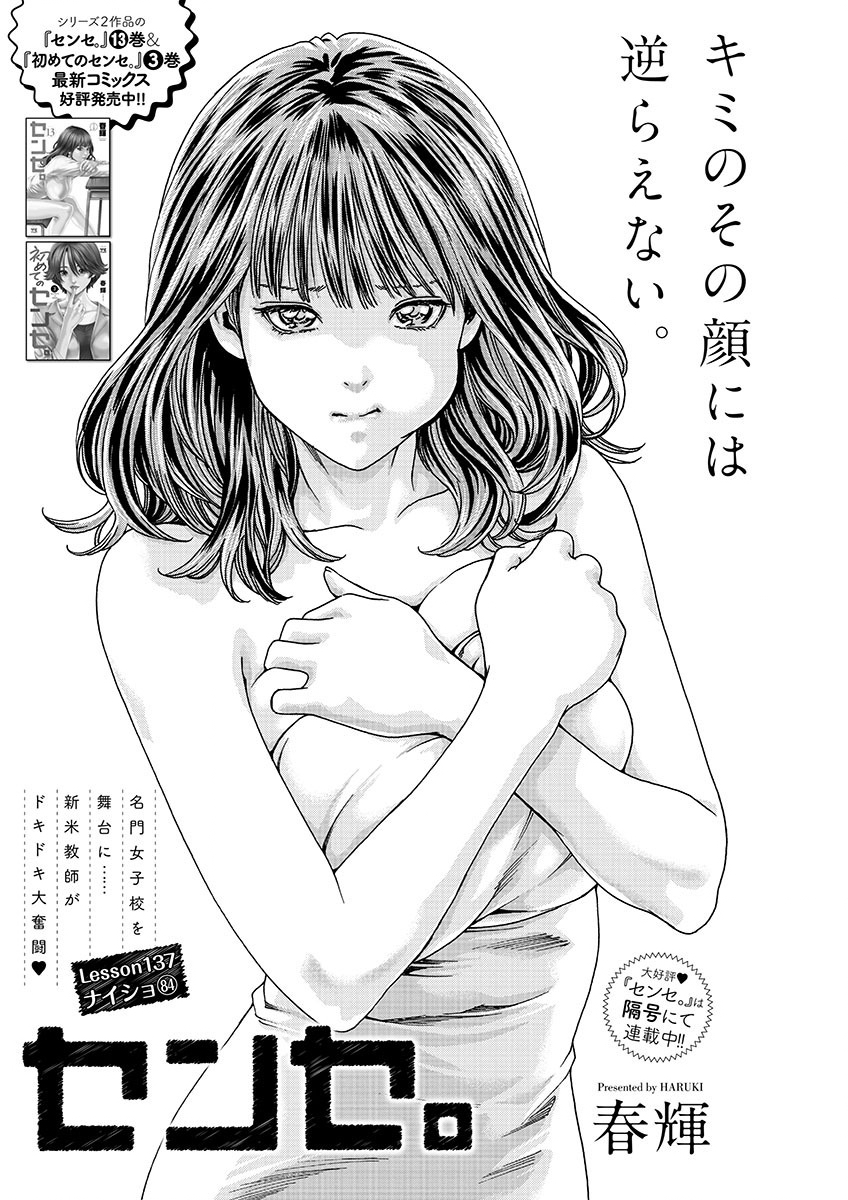 Sense Chapter 137 1ページ