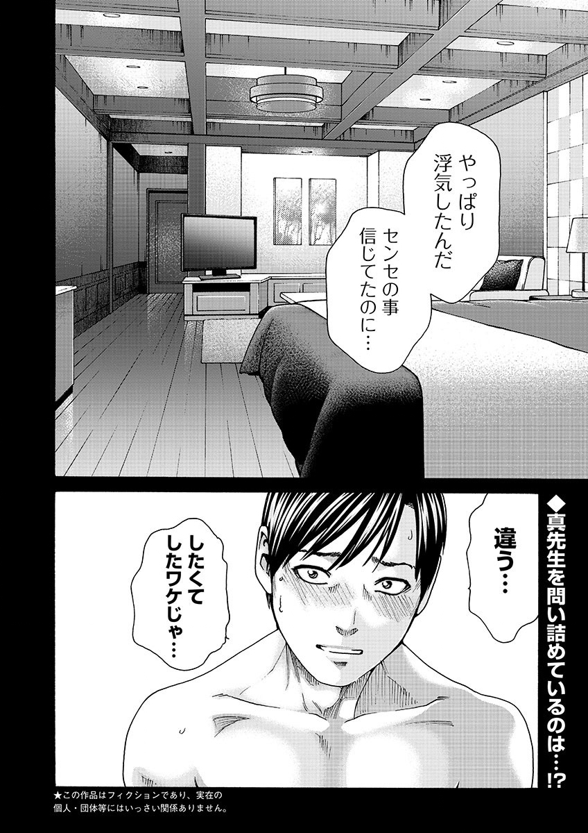 Sense Chapter 137 2ページ