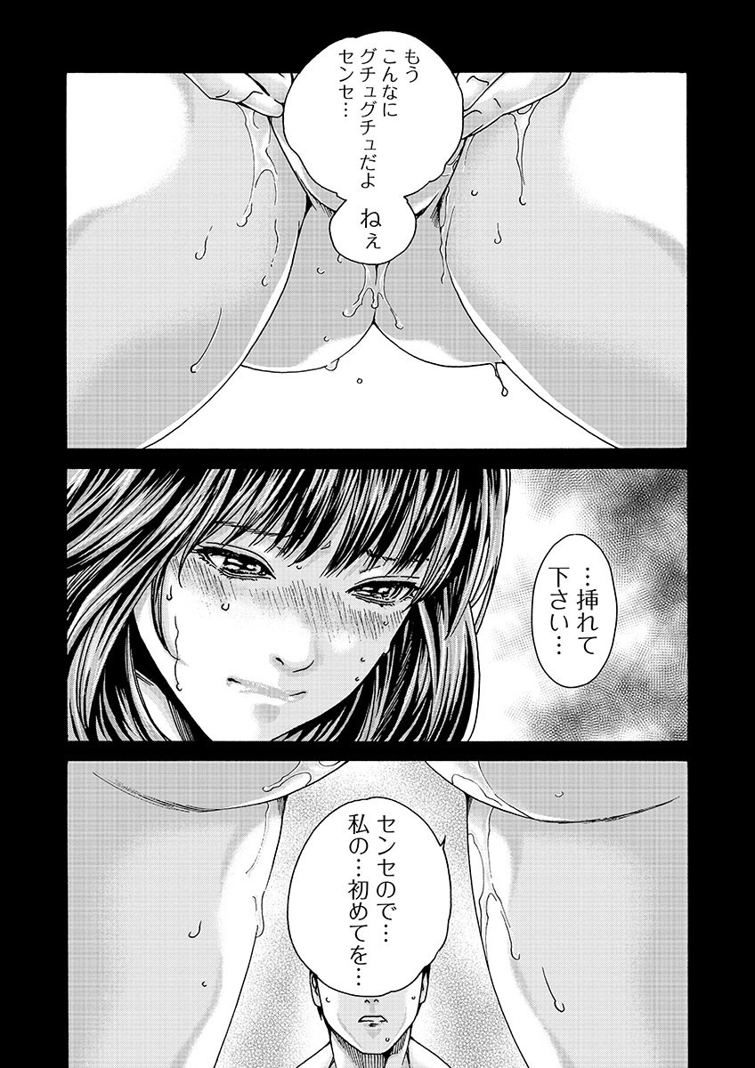 Sense Chapter 137 13ページ