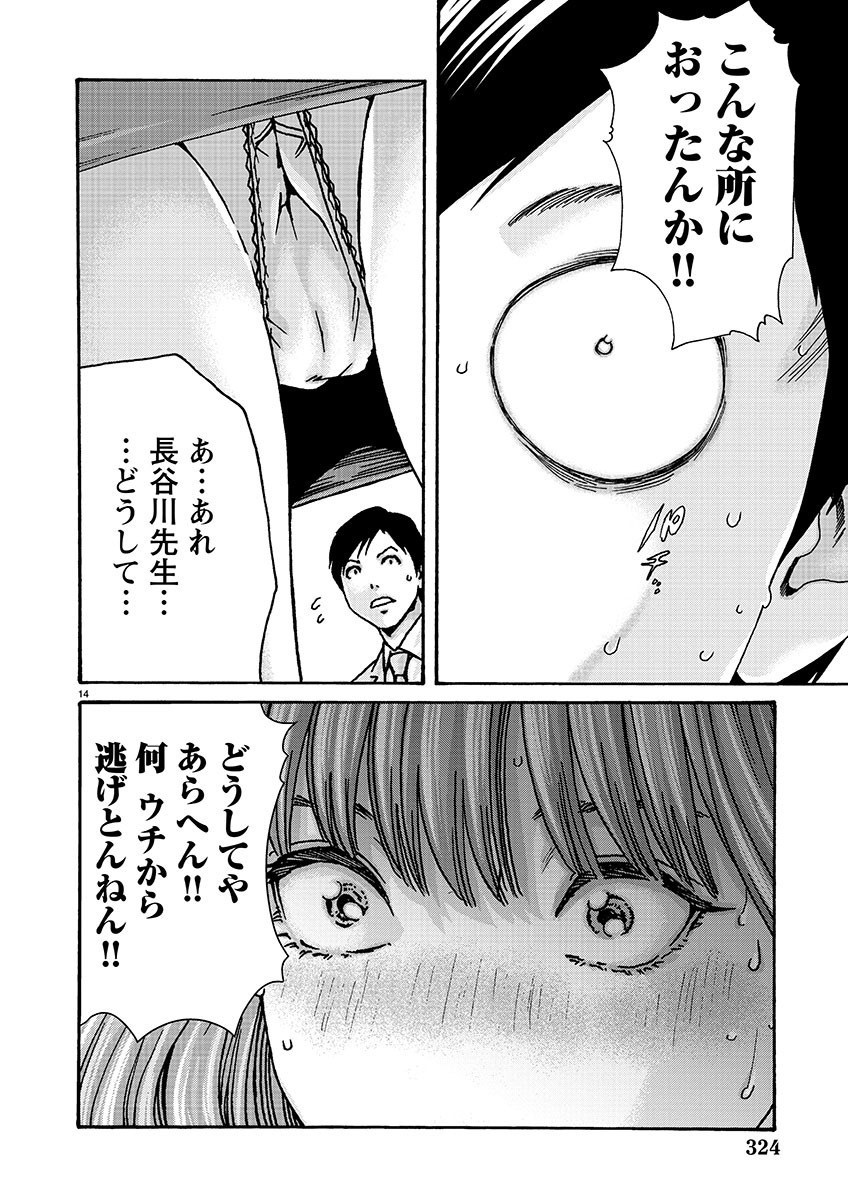 Sense Chapter 137 14ページ