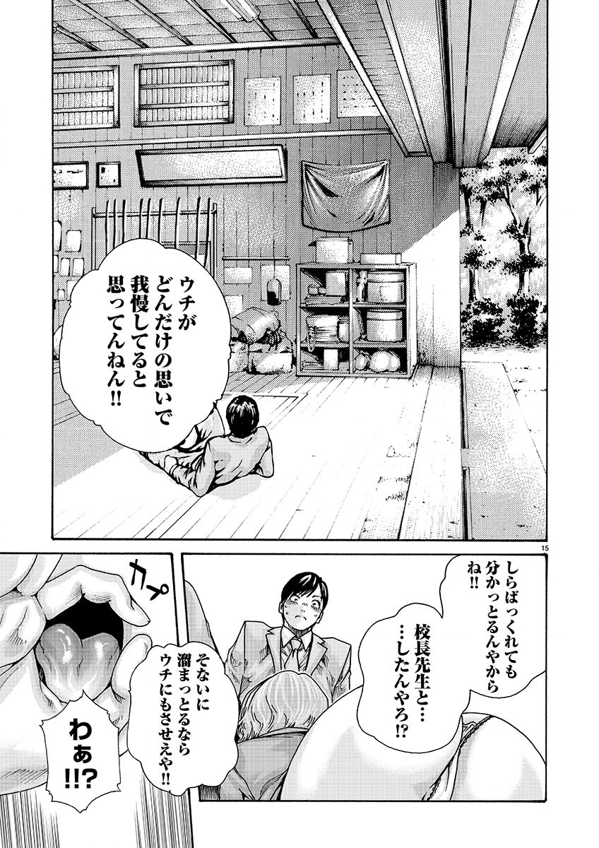 Sense Chapter 137 15ページ