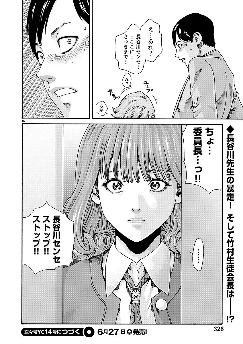 Sense Chapter 137 16ページ