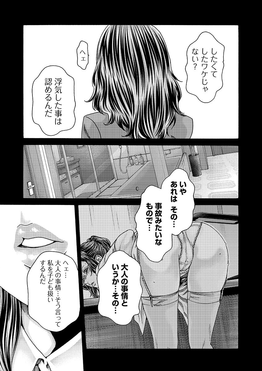 Sense Chapter 137 3ページ